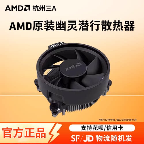 amd原装散热器四铜管6铜管风冷