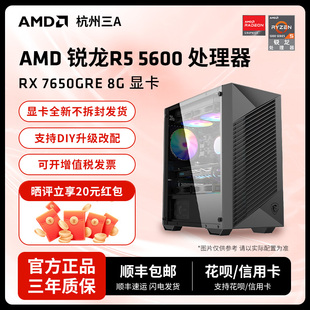 AMD銳龍5 7650GRE9060XT顯卡3A電競游戲主機臺式 DIY組裝 機 5600
