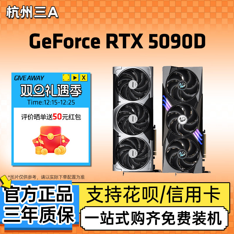 MSI微星RTX 5090D超龙神龙魔龙英伟达台式电脑电竞独立显卡