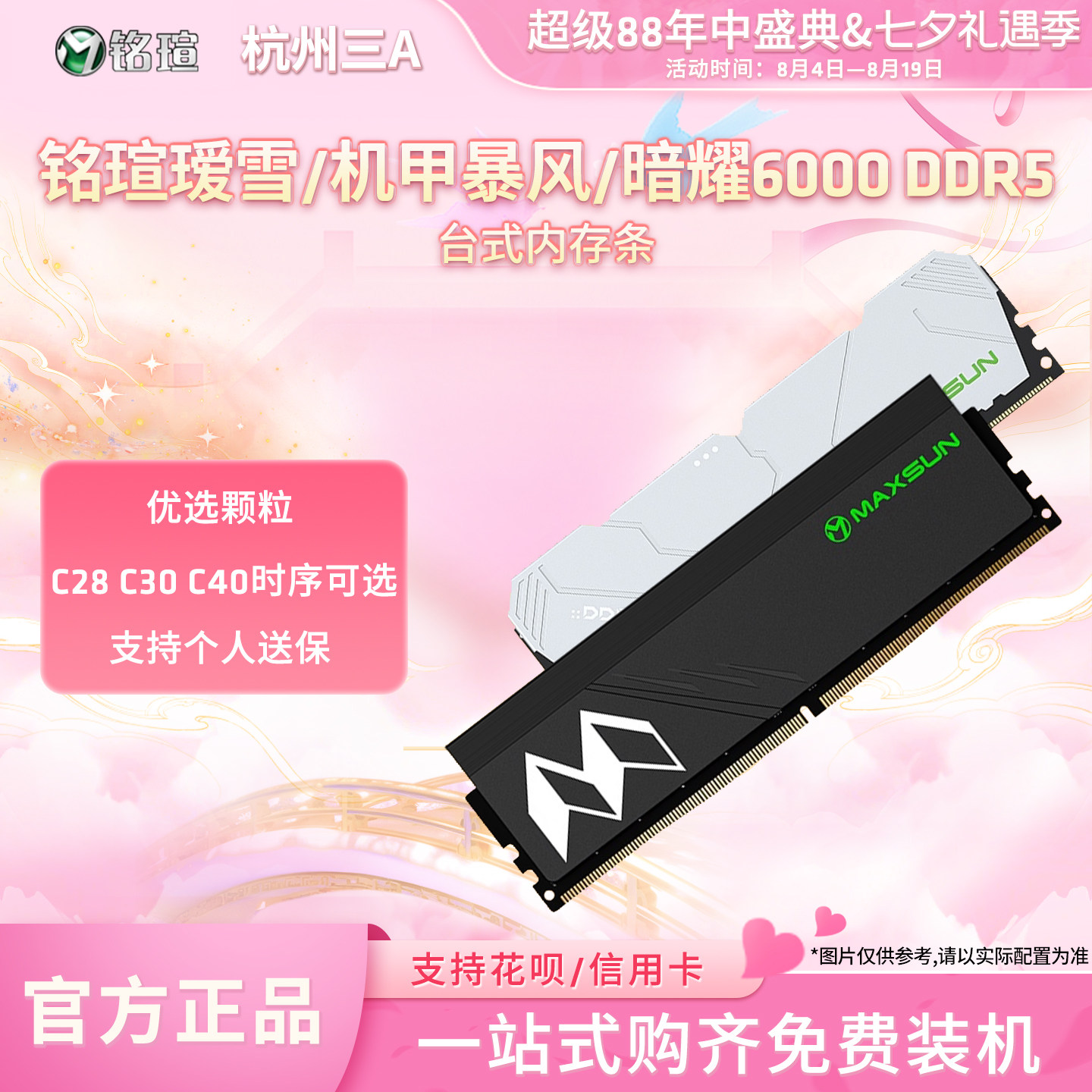 铭瑄DDR5 6000 16G内存条32G海力士A-die暗耀D5机甲暴风瑷雪16G*2