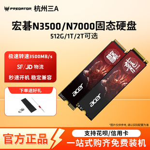 PS5拓展 宏碁掠夺者N3500 M.2接口 SSD固态硬盘 电脑硬盘 N7000