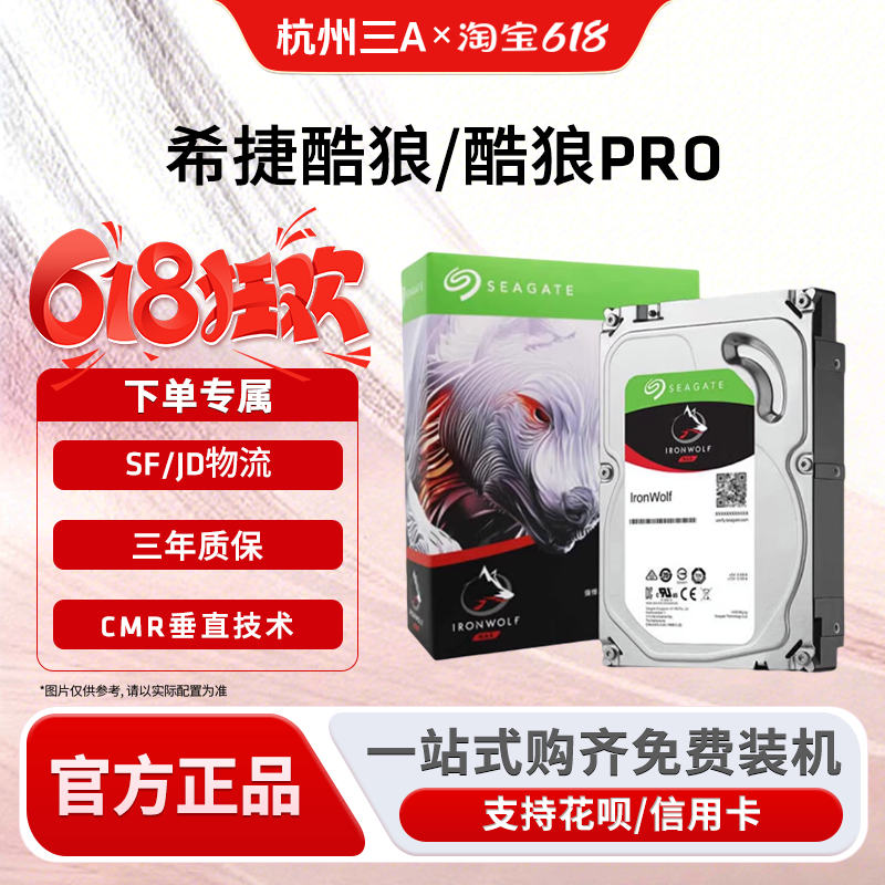 希捷酷狼PRO 4T/6T/8T硬盘企业级NAS存储数据救援SATA3机械硬盘