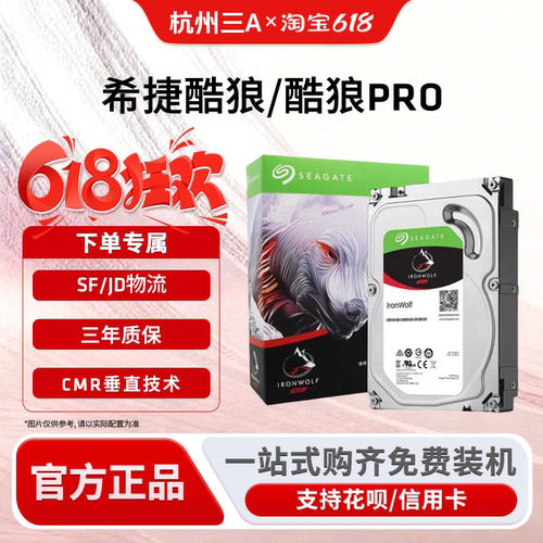 希捷酷狼PRO 4T/6T/8T硬盘企业级NAS存储数据救援SATA3机械硬盘