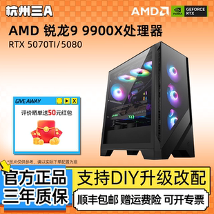 5070TI台式 5080TI 机电脑主机游戏电竞 9900X搭RTX5070 AMD