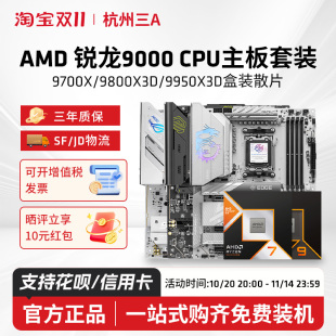 华硕微星B650X670X870主板CPU套装 AMD锐龙9700X X3D 9950X 7800X