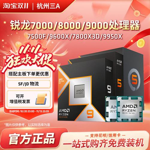7500F/9600X/7800X3D/9950X套装