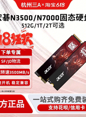 宏碁暗影骑士N5000S 固态硬盘M.2接口PS5拓展电脑硬盘