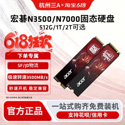 宏碁N5000S擎系列SSD固态硬盘