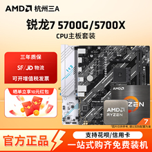 AMD锐龙7 5700G 5700X华硕微星铭瑄B450MB550M主板CPU套装板U套装