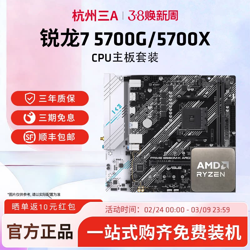 AMD锐龙7 5700G/5700X套装搭华硕B550M重炮手吹雪电竞主板CPU套装