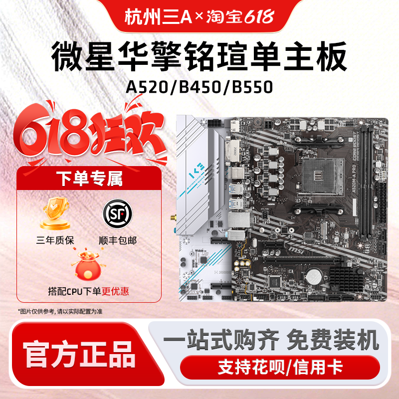 AMD微星华擎铭瑄A520/B450/B550M单主板AM4接口支持550056005700X