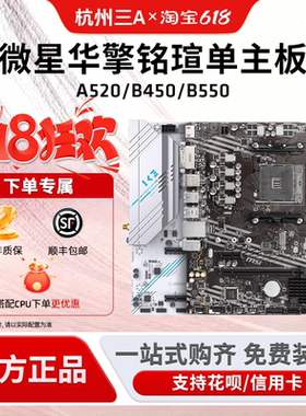 AMD微星华擎铭瑄A520/B450/B550M单主板AM4接口支持550056005700X