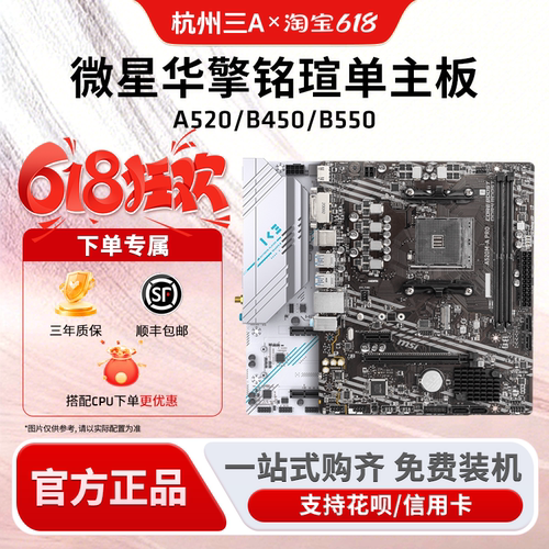 微星华擎铭瑄AM4接口B450MB550M