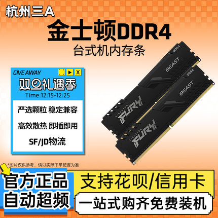 金士顿ddr4 3200/3600/8g/16g野兽台式机内存条游戏利器fury骇客