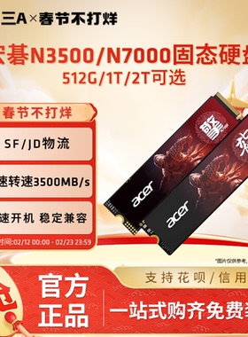宏碁掠夺者N5000S  SSD固态硬盘M.2接口PS5拓展电脑硬盘暗影骑士