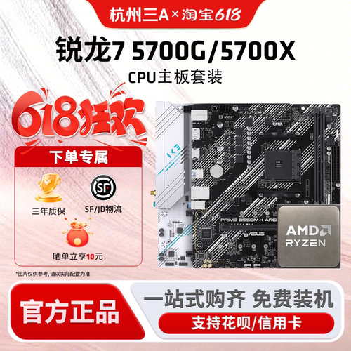 AMD锐龙75700G/5700X套装