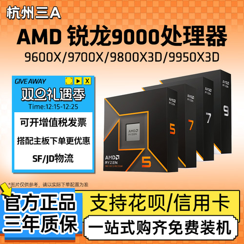AMD锐龙9600X9700X9950X9800X3D