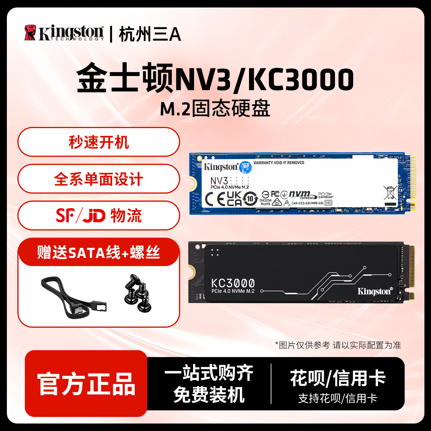 金士顿固态硬盘NV3/KC3000 M.2高速电脑台式笔记本500G 1T 2T SSD