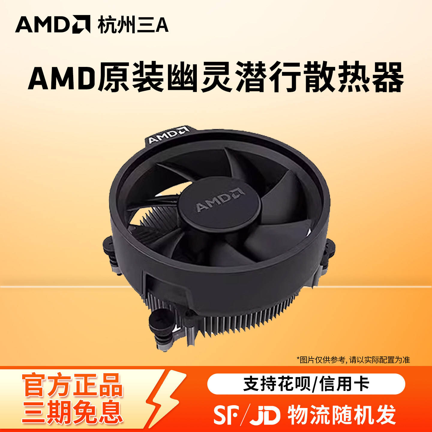 amd原装散热器四铜管6铜管风冷图片