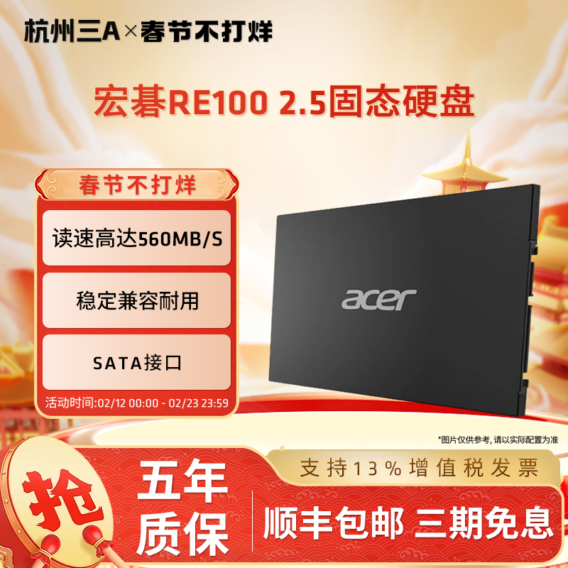 Acer/宏碁 ssd固态硬盘sata 240G 256G 480G 512G 台式机电脑