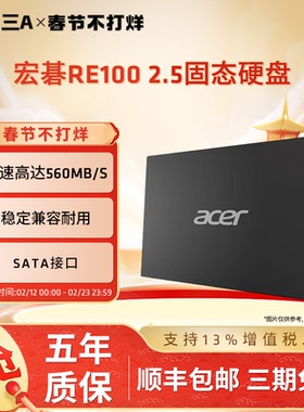 Acer/宏碁 ssd固态硬盘sata 240G 256G 480G 512G 台式机电脑