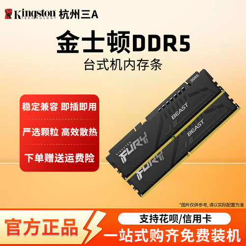 金士顿野兽DDR5台式机内存条RGB