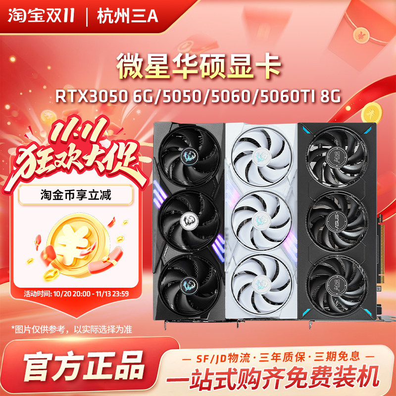50608G显卡搭微星华硕主板套装
