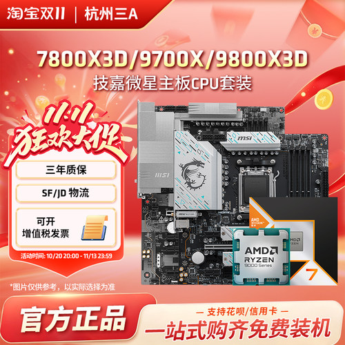 AMD锐龙R7 9800X3D 9700X 7800X3D技嘉微星X870E主板CPU套装