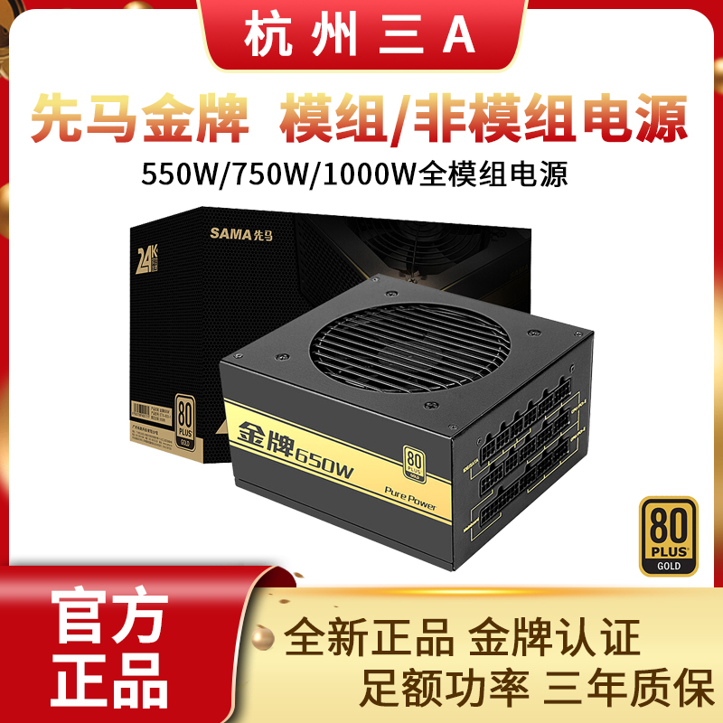 先马金牌模组非模组电源550W/600W/750W/1000W 电脑硬件/显示器/电脑周边 电源 原图主图