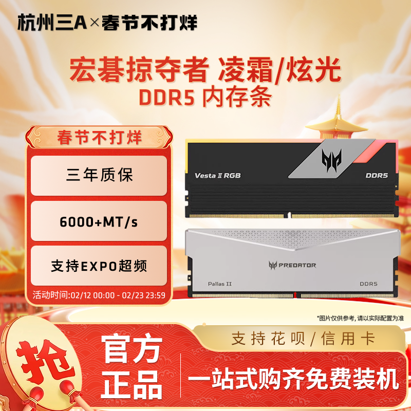 宏碁掠夺者凌霜DDR5炫光星舰6000/7200冰刃影锋超频台式