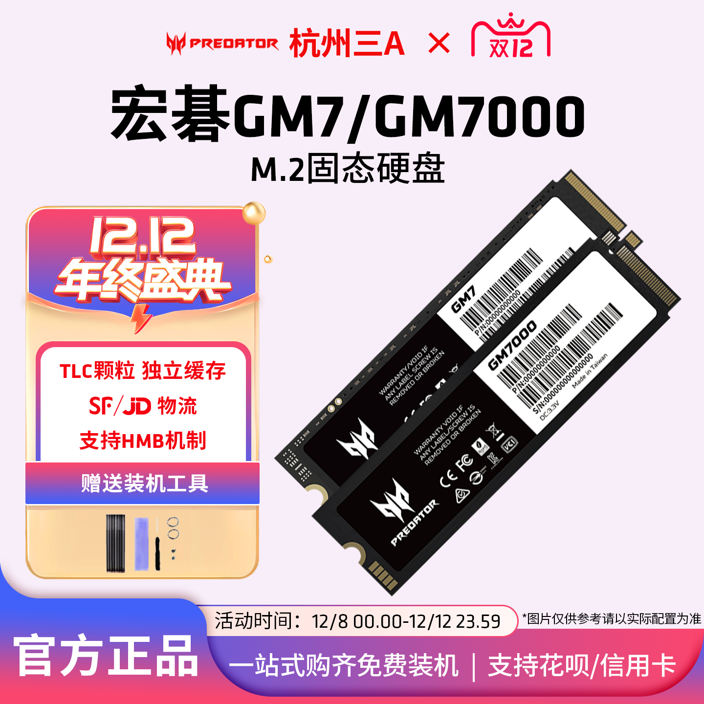 宏碁固态硬盘M.2电竞掠夺者1T/2T