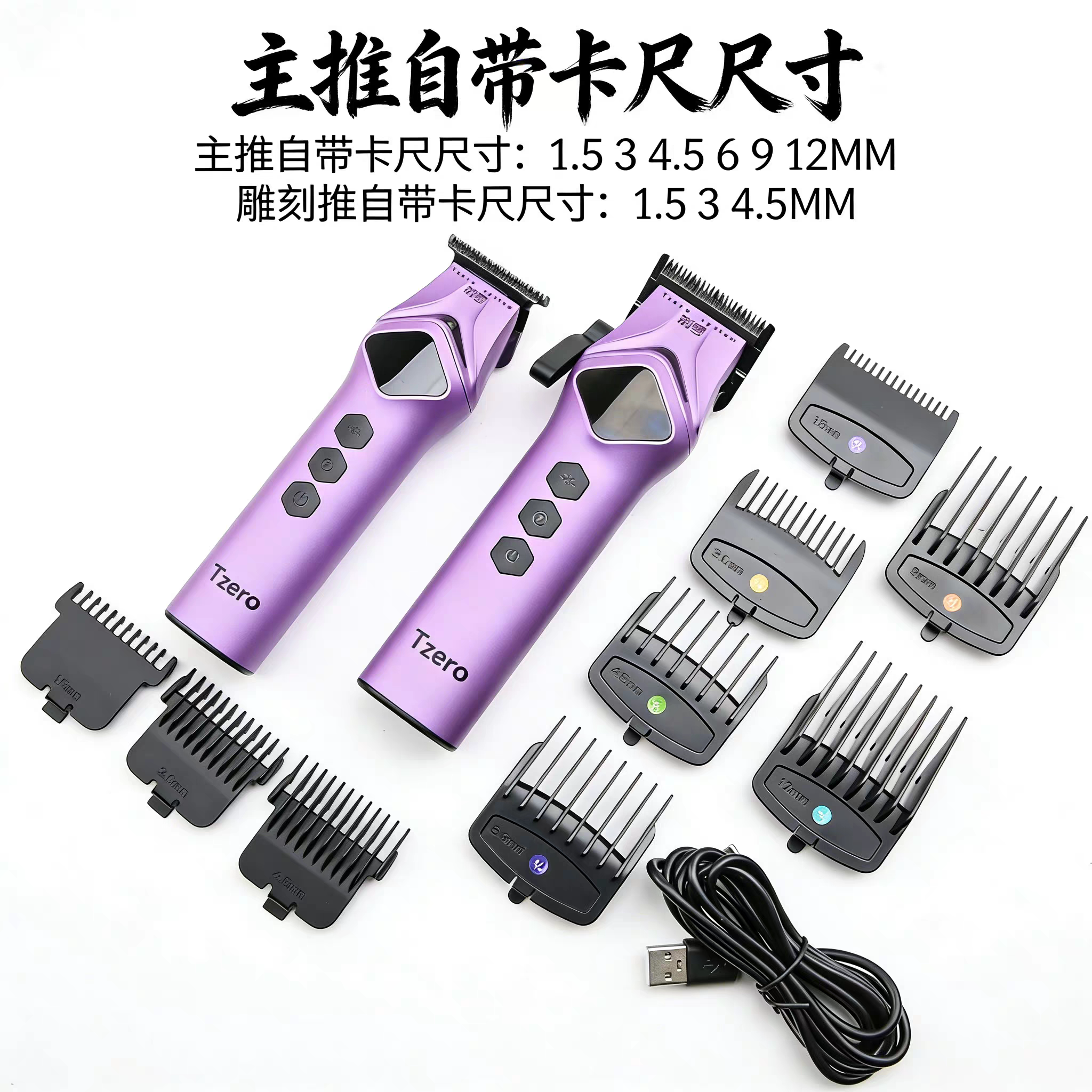 剃零Tzero电推剪高速理发器电推子剃头推子油头推雕刻推大送小2把