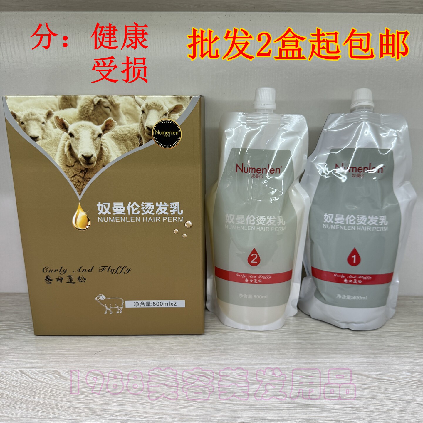 奴曼伦烫发乳 羊胎素热烫 数码烫陶瓷烫理发店软化烫受损发质专用