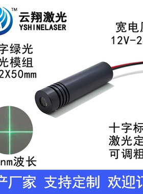 12V~24VΦ12X50mm 可调焦绿色光十字线激光模组 520nm5mW10mW15mW