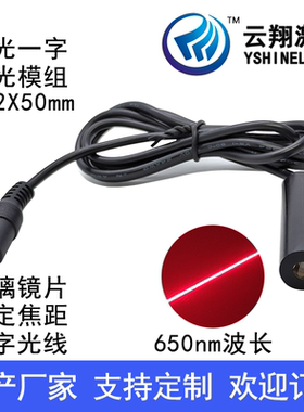 Φ12X50mm 650nm30/50/100/200mW 红色光一字线玻璃镜片激光模组