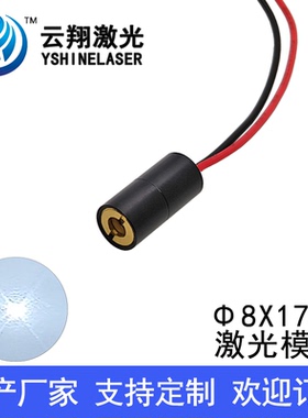 Φ8X17mm 808nm5mW10mW20mW可调焦红外线不可见光激光模组发射器