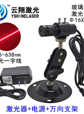 玻璃镜片红色一字线激光模组Φ16X60mm635nm638nm30/50/100/150mW