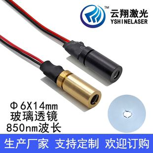 玻璃透镜小尺寸Φ6X14mm850nm5mW10mW红外线点状不可见光激光模组
