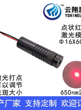 12V24V宽电压Φ16X60mm650nm20/30/50/80/100mW 红色光点激光模组