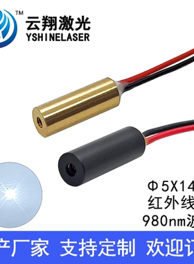 超小尺寸Φ5X14mm980nm5mW10mW20mW红色光激光模组点状定位激光头