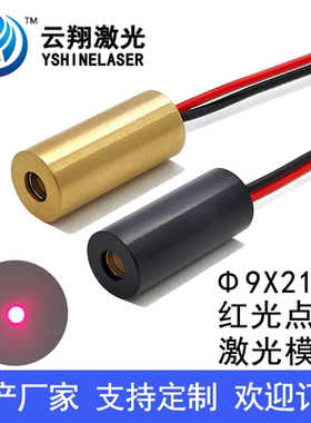 Φ9X21mm 635nm1mW5mW20mW红色点状激光模组激光发射器激光定位器