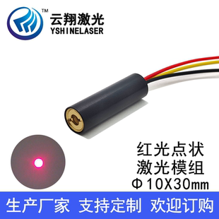 Φ10X30mm650nm30mW50mW100mW点状TTL信号可调制频率红光激光模组