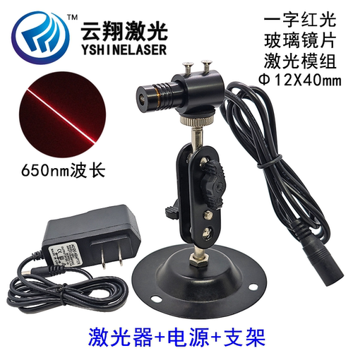 外调焦玻璃透镜一字线标线红色光激光模组 Φ12X40mm650nm5mW10mW