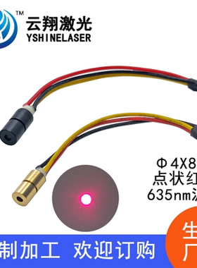Φ4X8mm635nm 0.5mW1mW5mW 红色光点状激光模组激光定位灯镭射灯