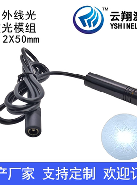 Φ12X50mm 850nm150mW200mW 可调焦红外线不可见光镭射灯激光模组