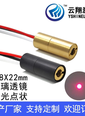 Φ8X22mm 650nm1mW5mW10mW玻璃透镜红色光内调焦点状激光模组