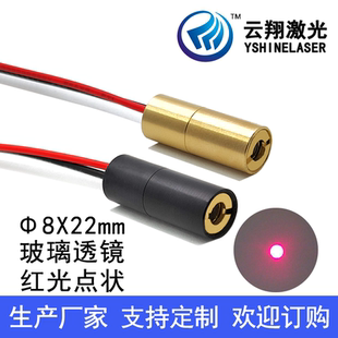 Φ8X22mm 650nm1mW5mW10mW玻璃透镜红色光内调焦点状激光模组