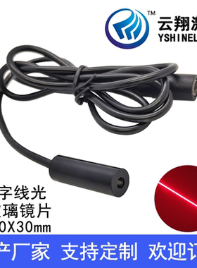 Φ10X30mm 650nm20mW30mW50mW100mW红色光一字线玻璃镜片激光模组