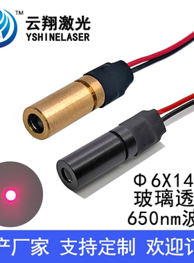 Φ6X14mm 650nm1mW5mW10mW玻璃透镜小尺寸红色光点状打点激光模组