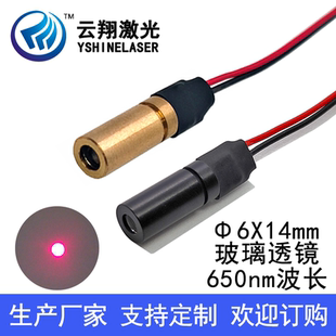 Φ6X14mm 650nm1mW5mW10mW玻璃透镜小尺寸红色光点状打点激光模组